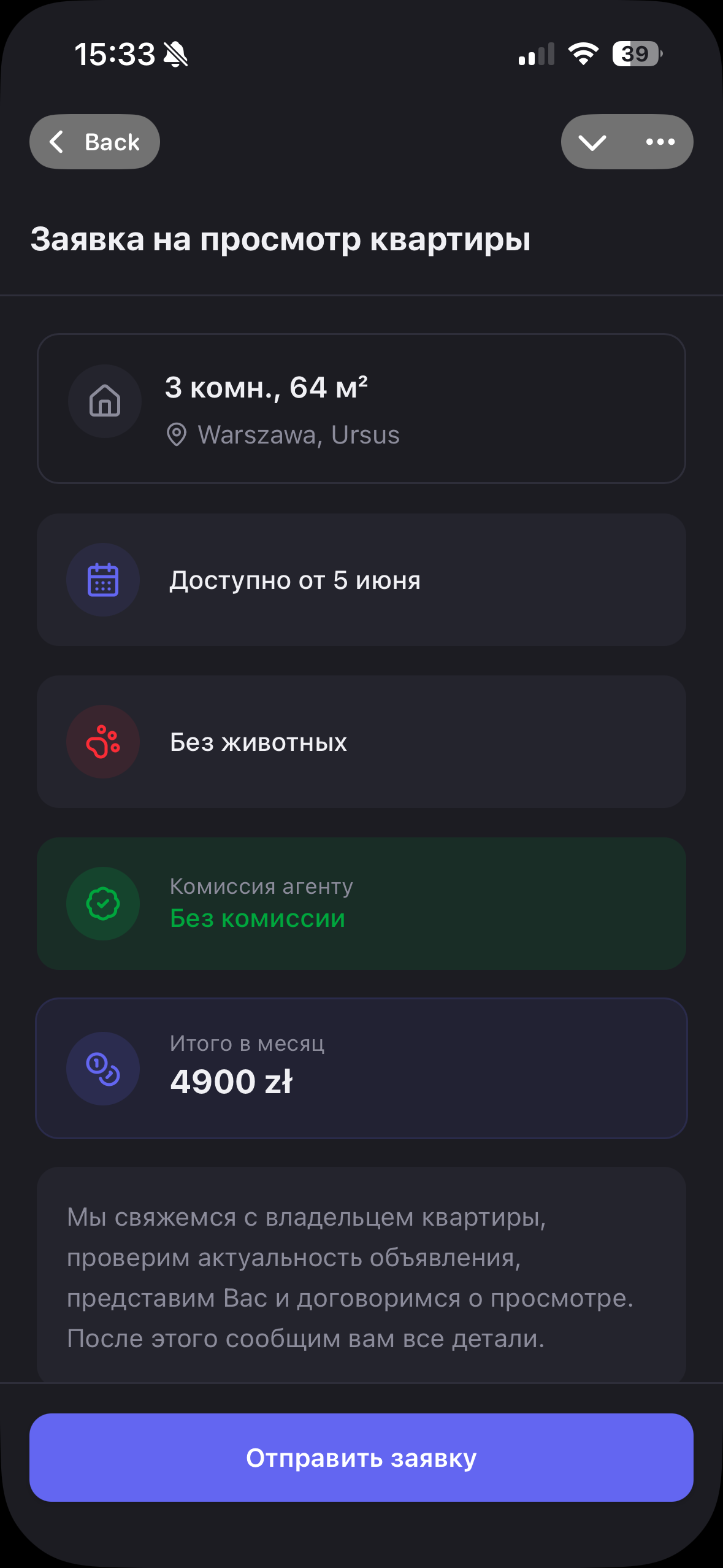 Список заявок на просмотр с данными и статусом