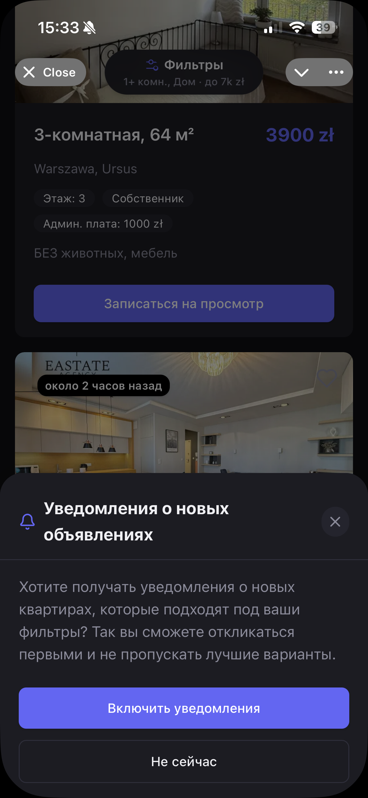Моментальное уведомление о новом объявлении по фильтру