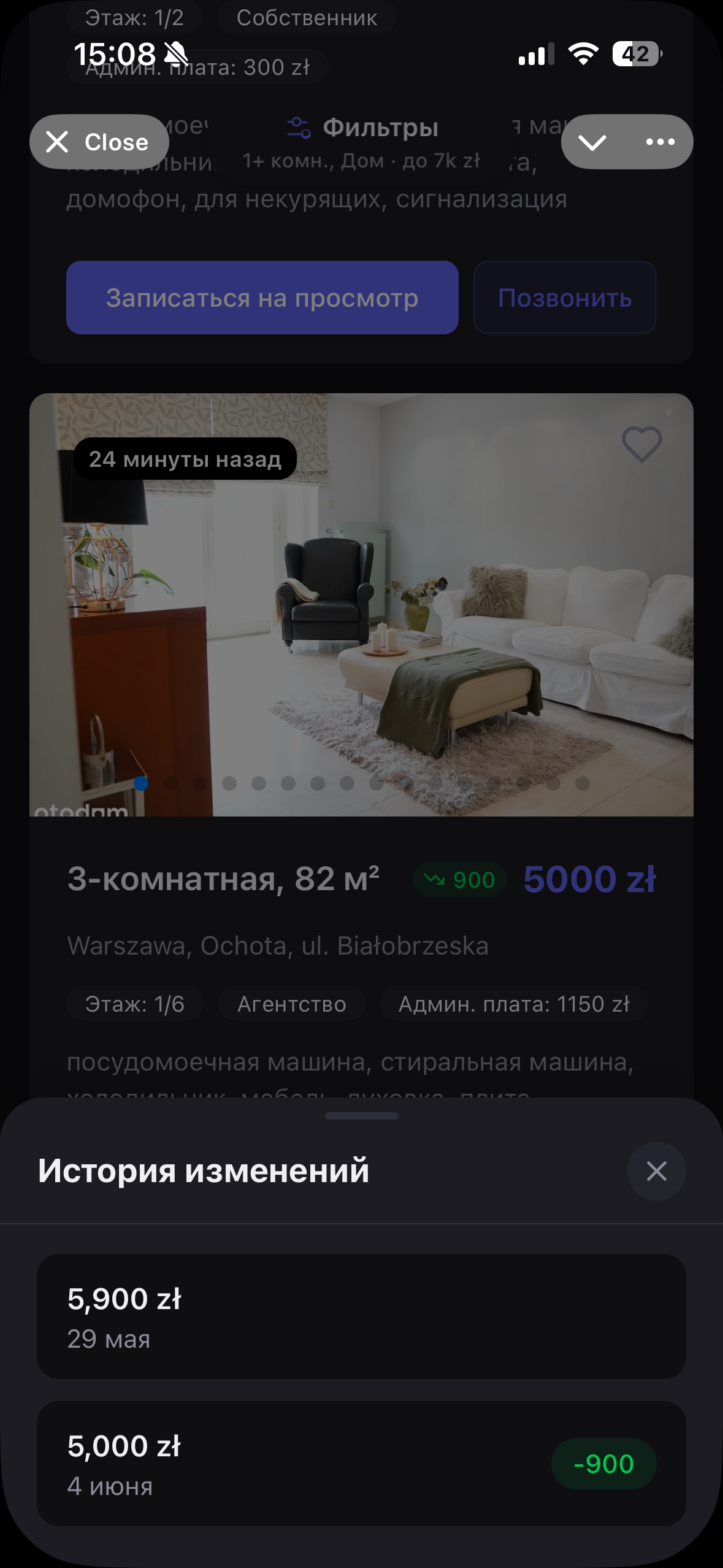 История цен в списке квартир