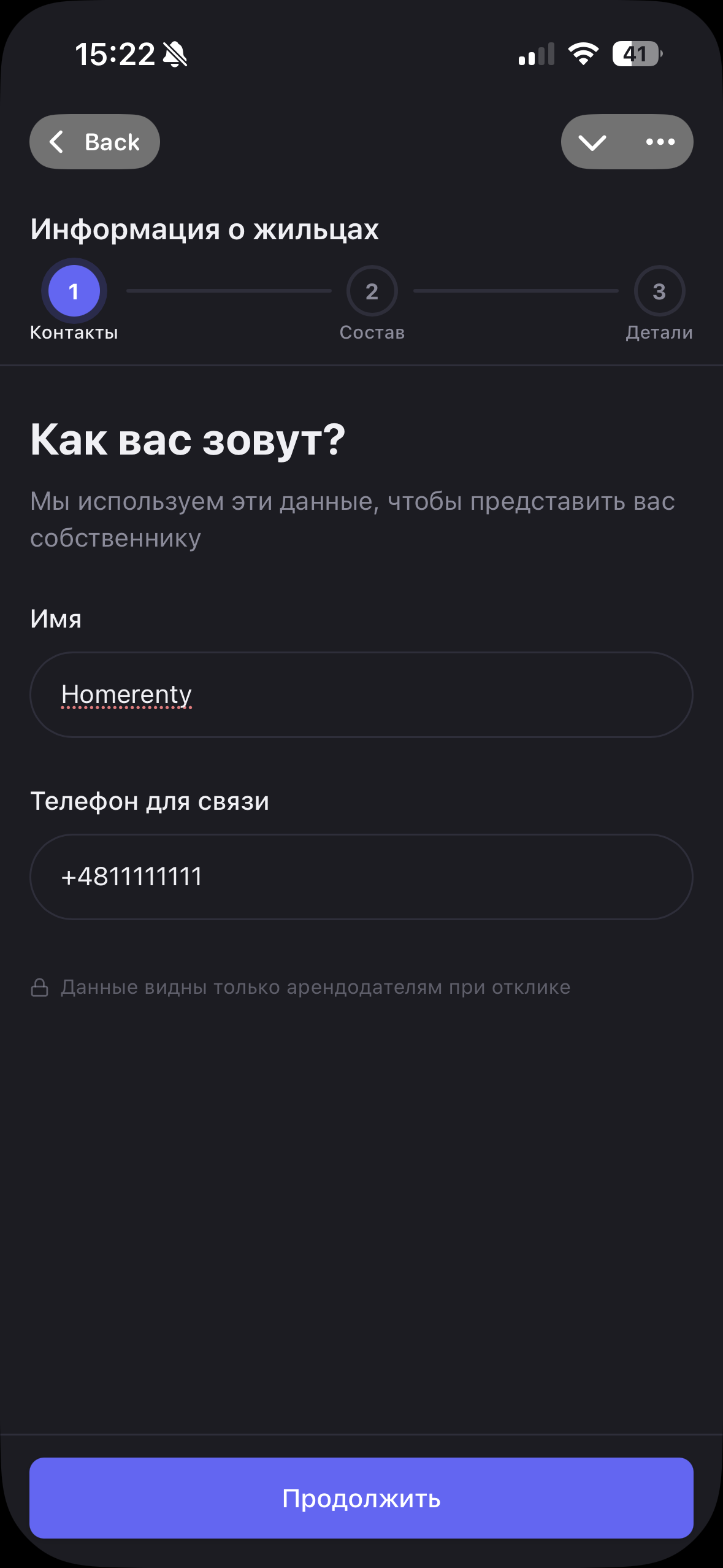 Анкета нанимателя — шаг 1: контактные данные