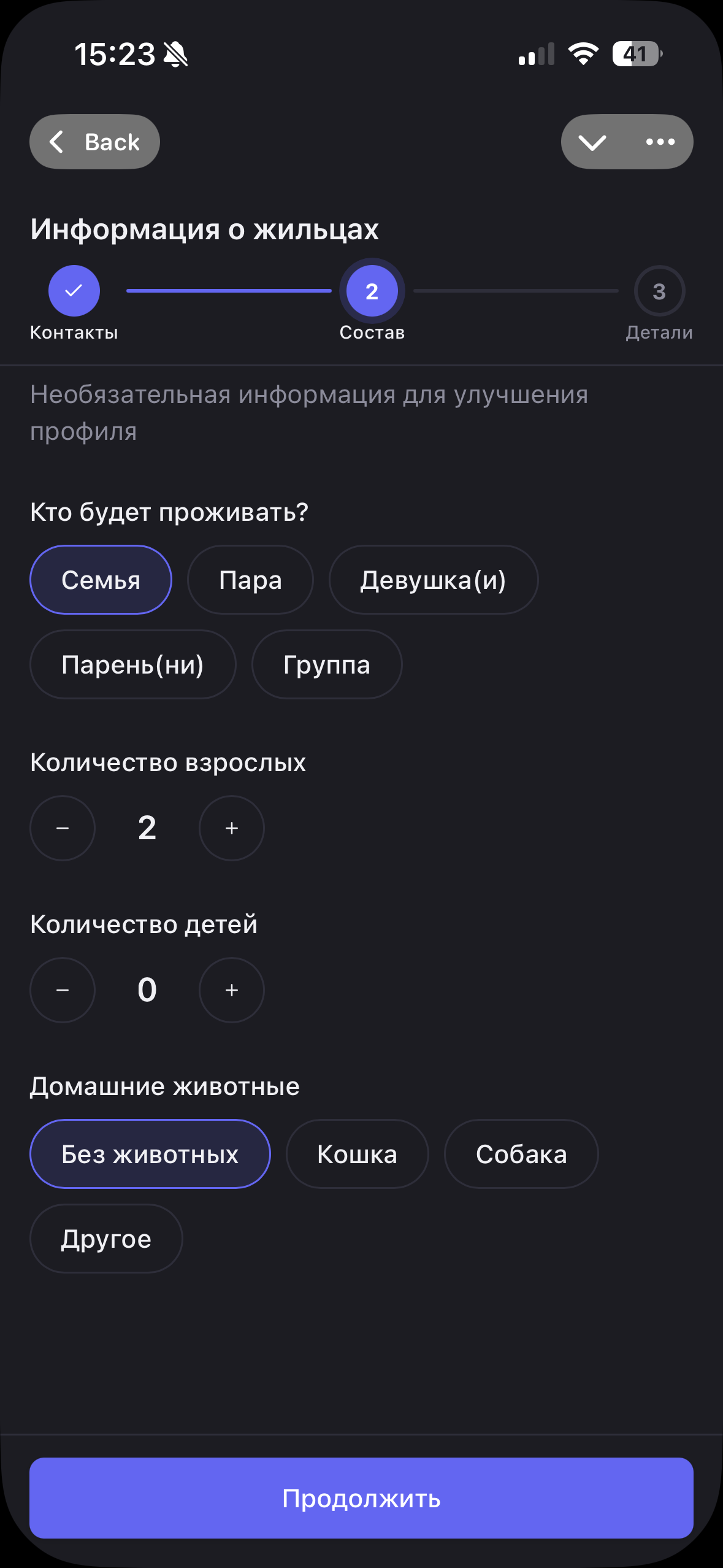 Анкета нанимателя — шаг 2: состав и животные