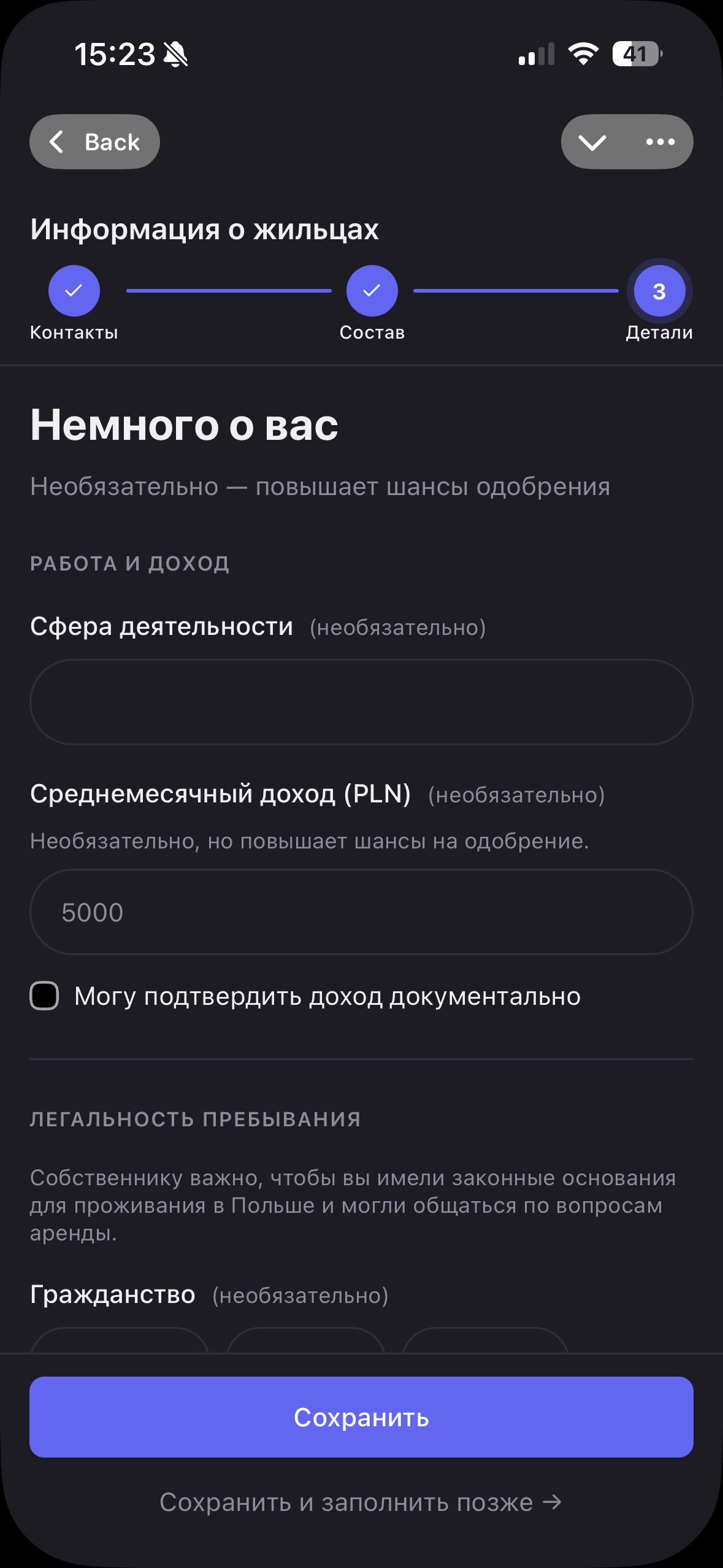 Анкета нанимателя — шаг 3: работа, доход, гражданство